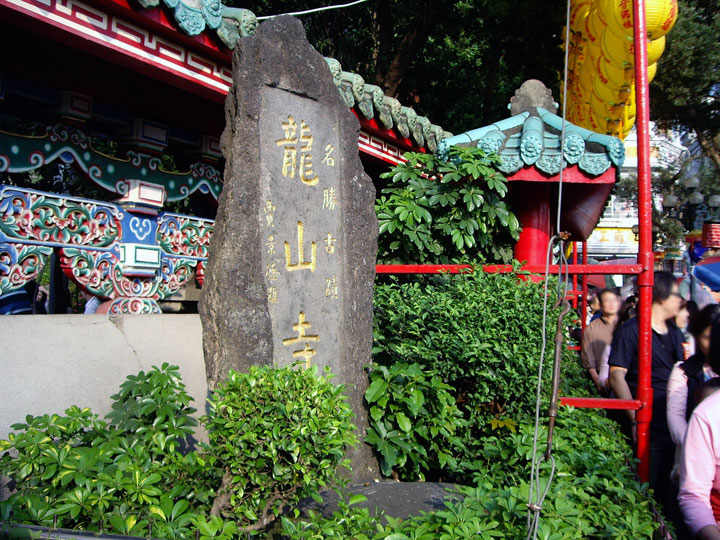 臺(tái)北<a href='http://m.251994.com/lvyou/view/174' title='艋舺<a href='http://m.251994.com/taipei/1175' title='龍山寺' style='color:blue;font-size:14px;'>龍山寺</a>' style='color:blue;font-size:14px;'>艋舺龍山寺</a>