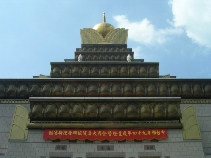中臺禪寺