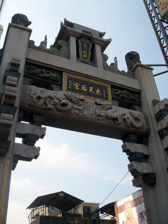 臺(tái)南<a href='http://m.251994.com/lvyou/view/230' title='大天后宮' style='color:blue;font-size:14px;'>大天后宮</a> 入口