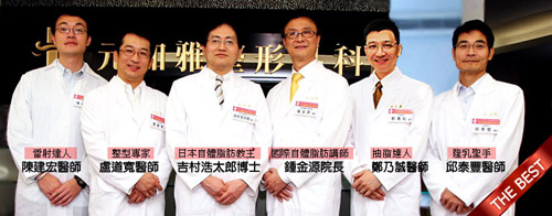 臺(tái)南元和雅醫(yī)學(xué)美容診所
