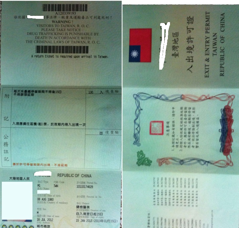 舊版臺灣醫美簽證樣本簽證文件