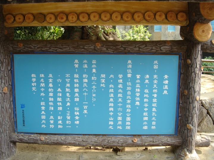 北投溫泉