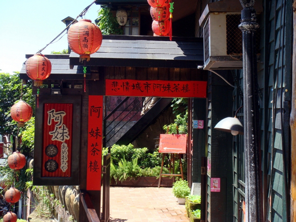 臺灣<a href='http://m.251994.com/lvyou/view/572' title='九份' style='color:blue;font-size:14px;'>九份</a>
