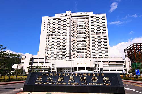臺北榮總醫(yī)院