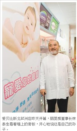 麗嬰房林泰生
