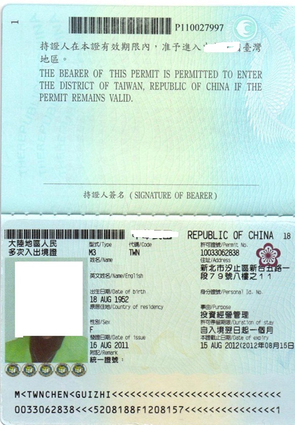 一年多次商務入臺證個人信息頁