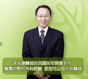 徐永康醫師