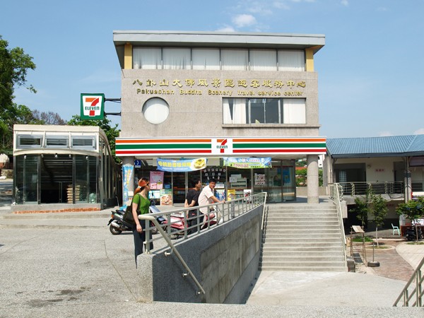 八卦山
