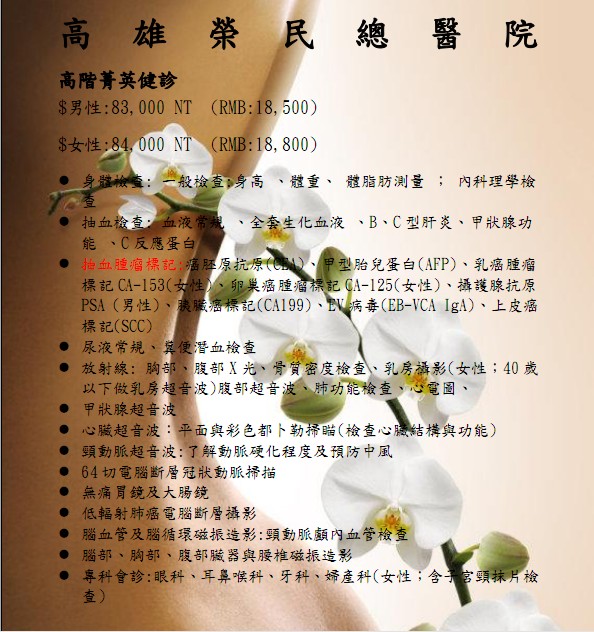 臺灣高端體檢項(xiàng)目