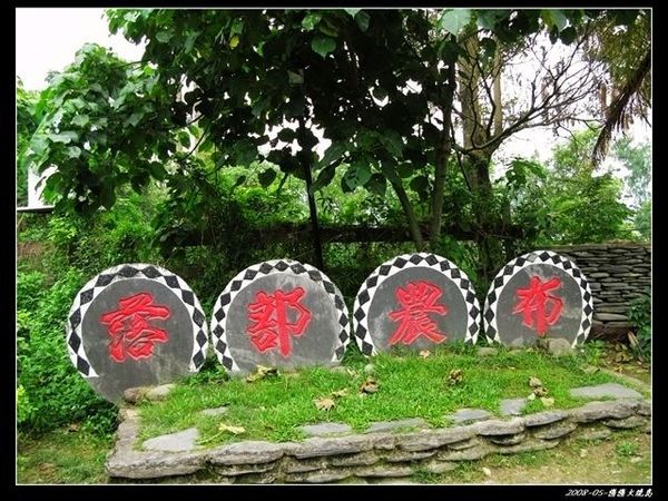 布農部落