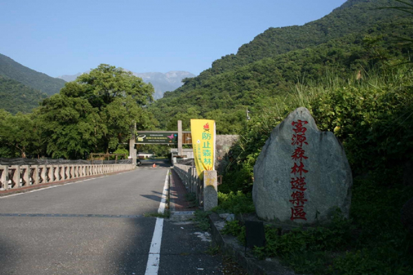 花蓮富源森林風景區