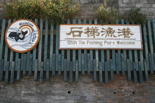 <a href='http://m.251994.com/hualian/1158' title='石梯漁港' style='color:blue;font-size:14px;'>石梯漁港</a>