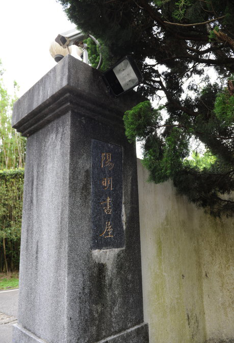 陽明書屋