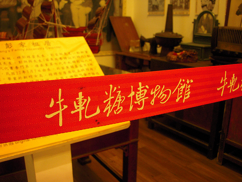 牛軋糖博物館