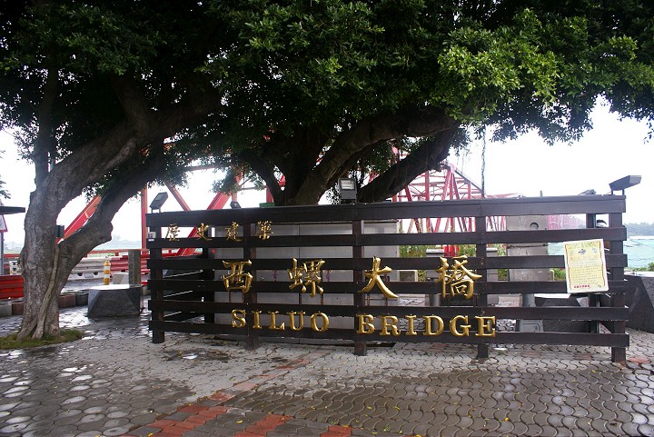 西螺大橋