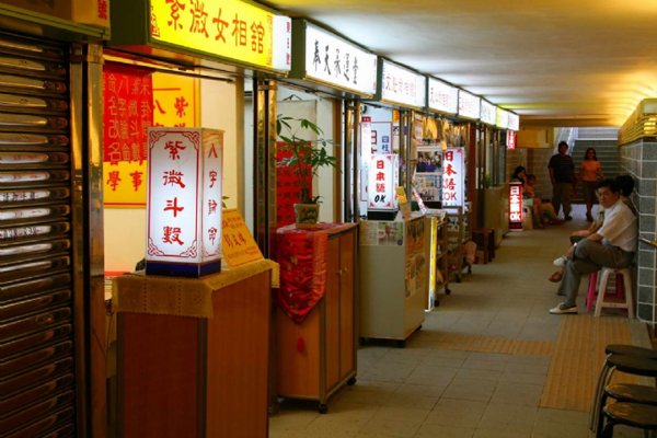 行天宮算命館