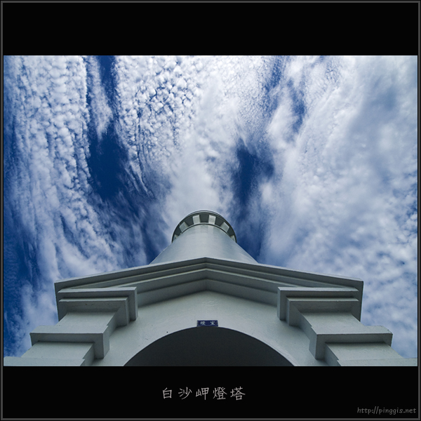 白沙岬燈塔