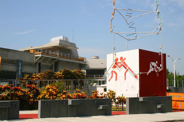 921地震教育園區(qū)