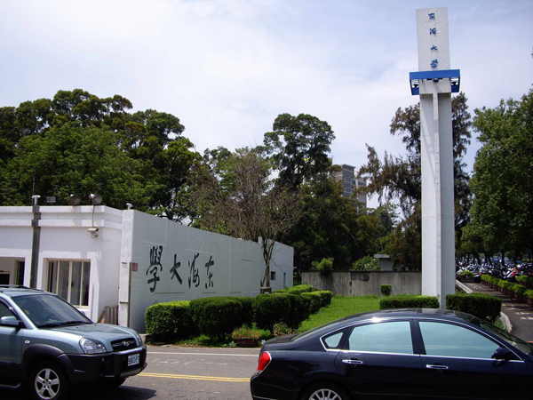 東海大學