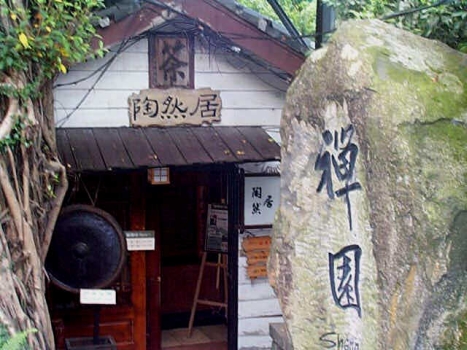 北投文物館