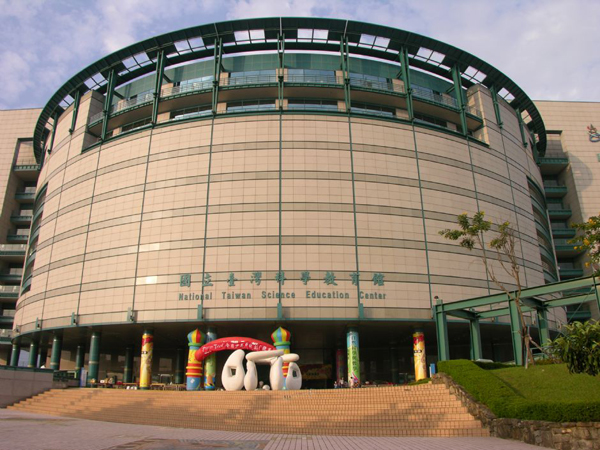 臺(tái)灣科學(xué)教育館
