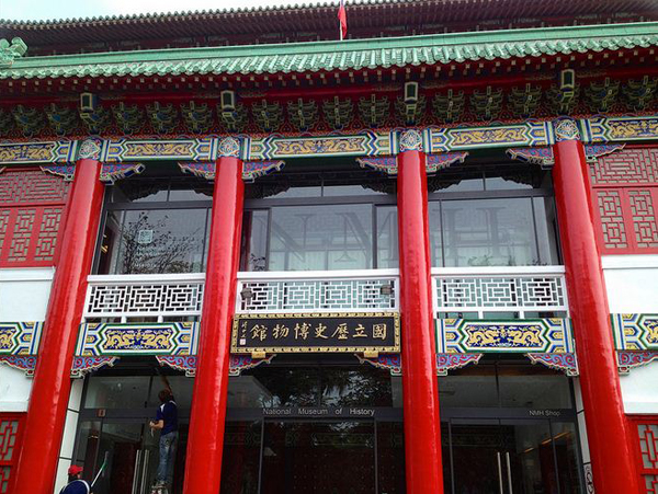 歷史博物館