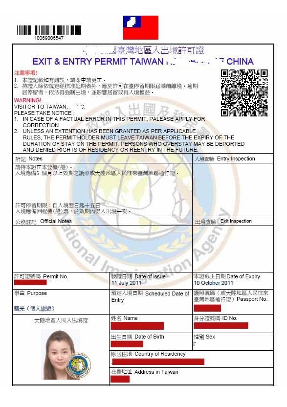 個(gè)人游入臺(tái)證樣本