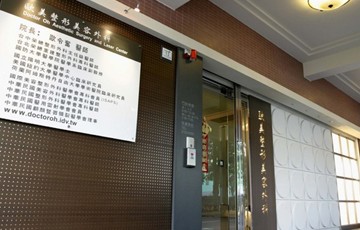 診所大門口