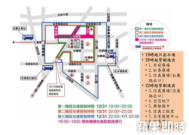 臺北市交通局今公布跨年當晚交通管制規劃。停管處提供