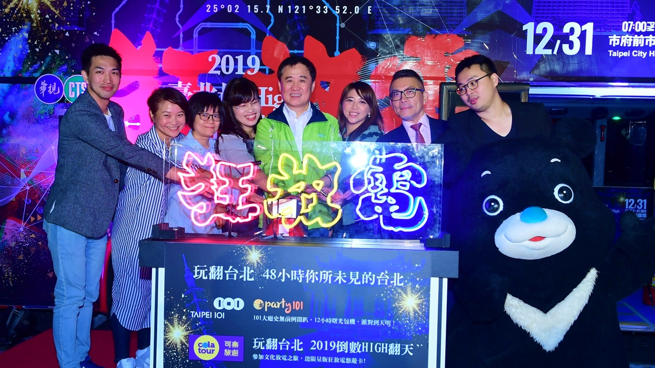 臺北跨年晚會宣傳活動