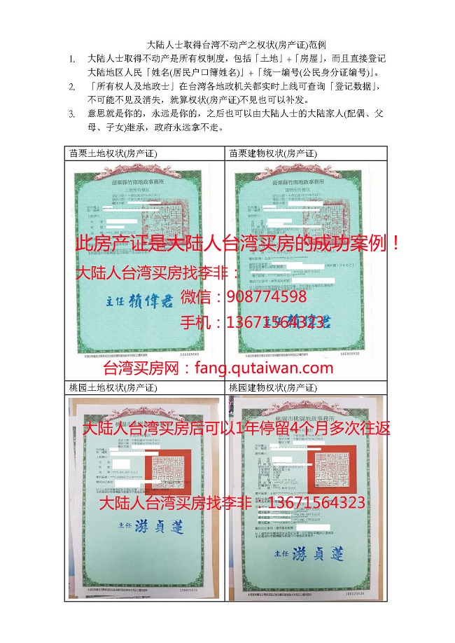取得臺灣房產(chǎn)后有土地證和房屋建筑證,就是所謂的2產(chǎn)證