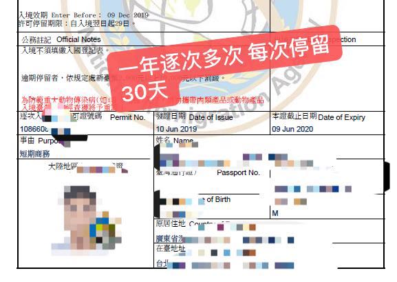 30天停留的逐次<a href='http://m.251994.com/swqianzheng/338' title='商務' style='color:blue;font-size:14px;'>商務</a>簽證樣本