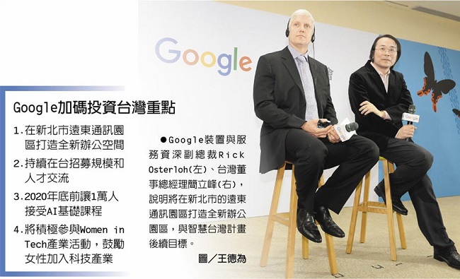 google新北辦公園區成立發布會