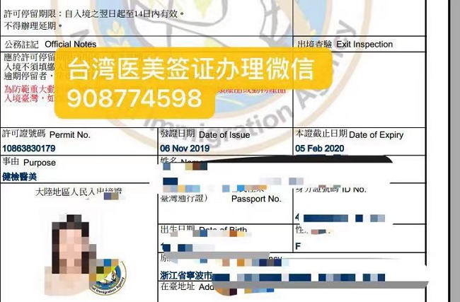 2019年最新<a href='http://m.251994.com/tjqianzheng/485' title='醫美' style='color:blue;font-size:14px;'>醫美</a>入臺證