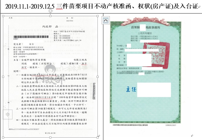 大陸人臺灣購房取得的房產證樣本