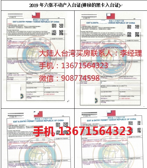 4個月停留的不動產入臺證