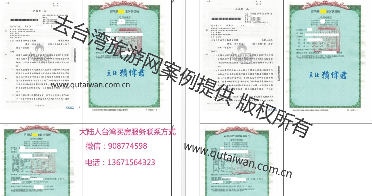 本團隊成功案例，2020年12月份4件大陸人臺灣買房后取得房產證 、土地證
