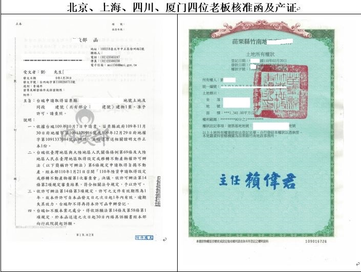 大陸人臺(tái)灣購(gòu)房后必須取得核準(zhǔn)函及產(chǎn)證
