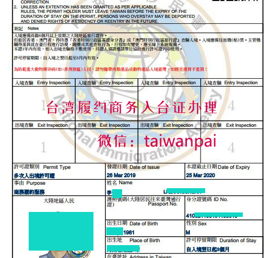 一年多次商務(wù)履約入臺(tái)證案例樣本