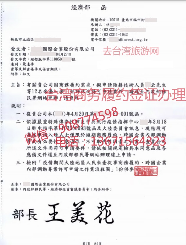 臺(tái)灣地區(qū)“經(jīng)濟(jì)部”同意函樣本
