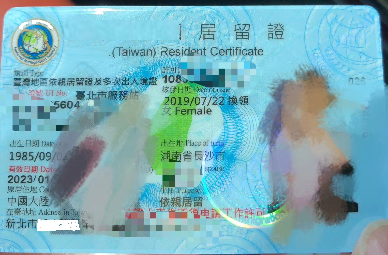 臺灣依親居留證