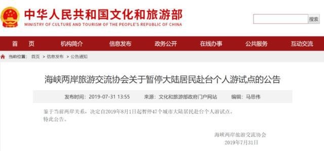 旅游局暫停大陸赴臺(tái)個(gè)人旅游公告