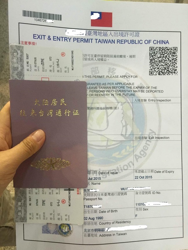 大陸居民往來(lái)臺(tái)灣通行證和入臺(tái)證樣本