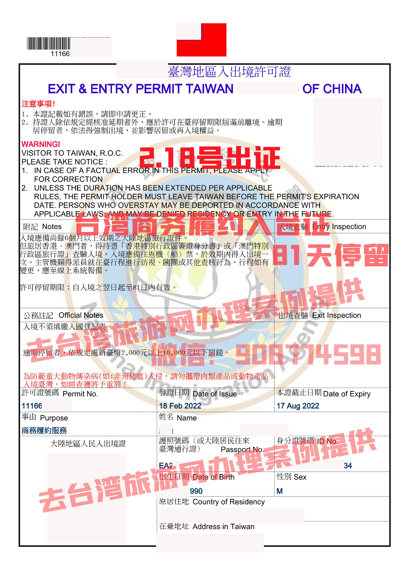 2022年2月18日出簽商務(wù)履約簽證樣本