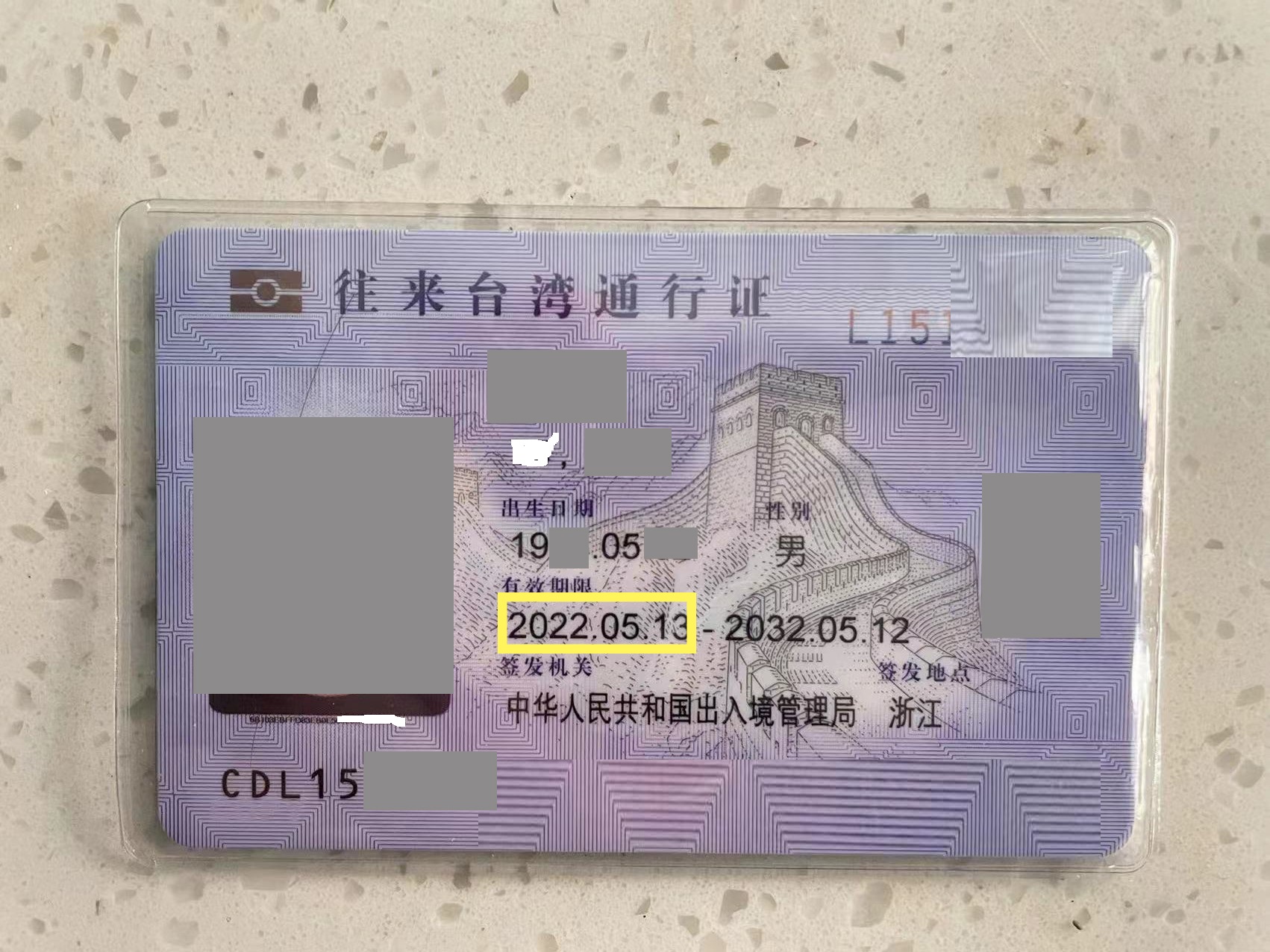 大陸居民臺灣臺灣通行證卡片